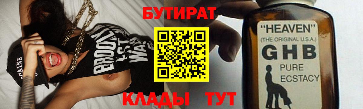 Бутират вода Апрелевка