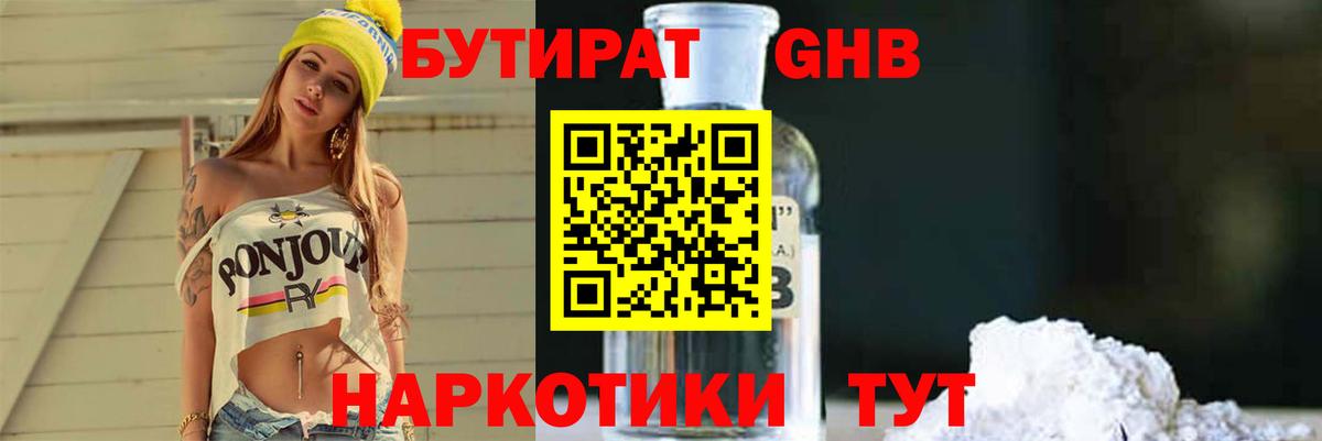 БУТИРАТ  Бутират бутандиол  Вход с VPN  Апрелевка 
