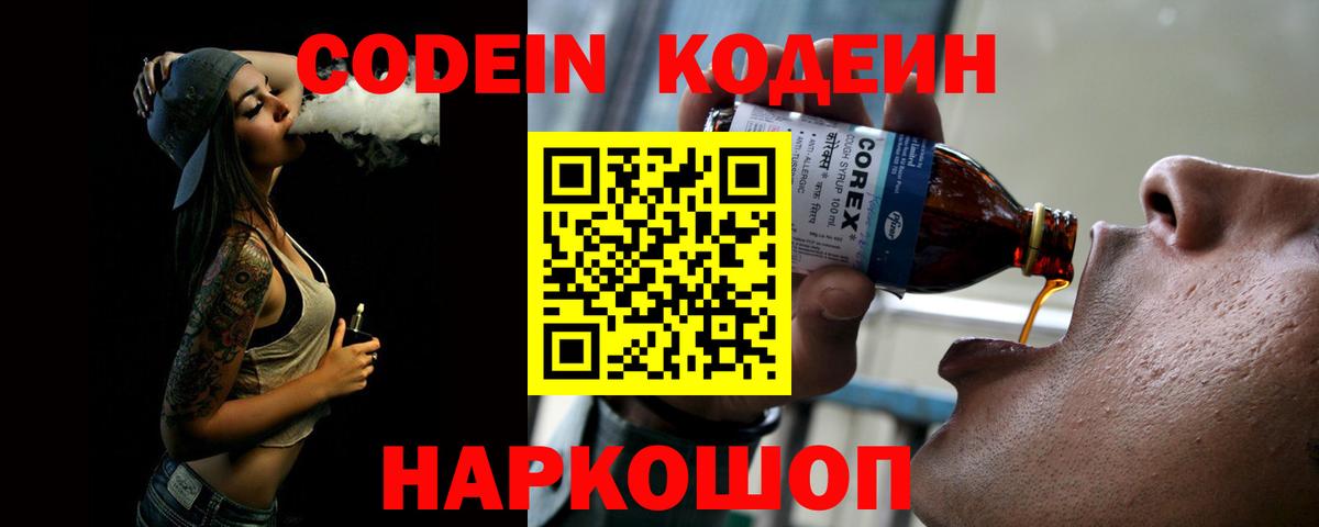Codein Purple Drank Апрелевка