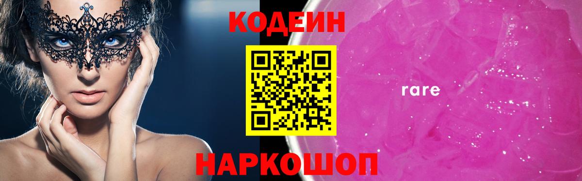 Апрелевка  Codein Purple Drank  Вход с VPN 