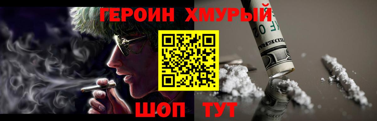 ГЕРОИН белый Апрелевка