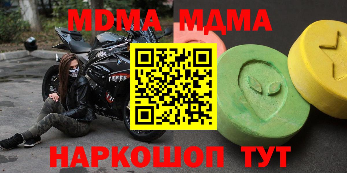 MDMA  МДМА Molly  Вход с VPN  Апрелевка 