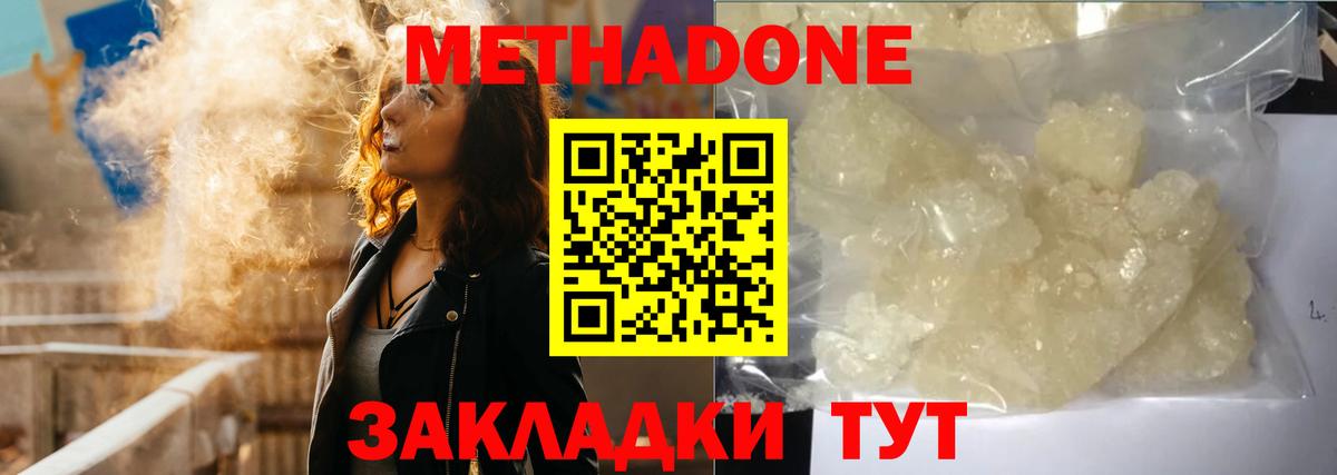 МЕТАДОН methadone  Метадон мёд  Вход с VPN  Апрелевка 